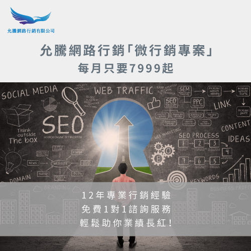 SEO電商網站推薦允騰網路行銷專案-SEO電商網站推薦