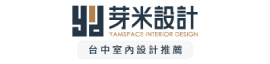 芽米設計logo-台中室內設計推薦