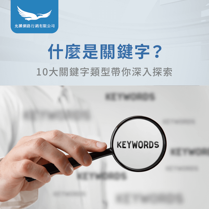 什麼是關鍵字-關鍵字分類