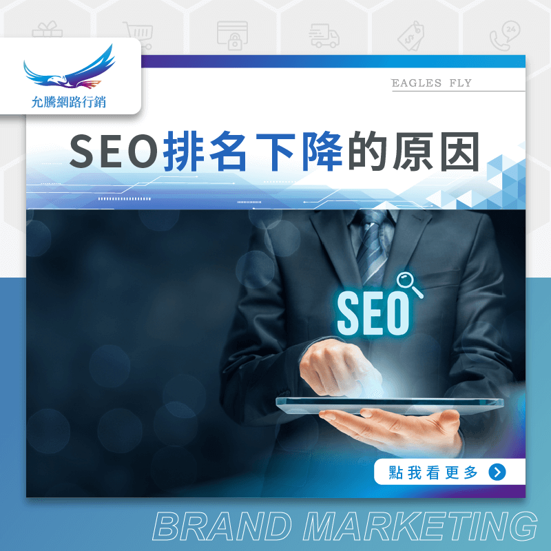 SEO排名下降的原因