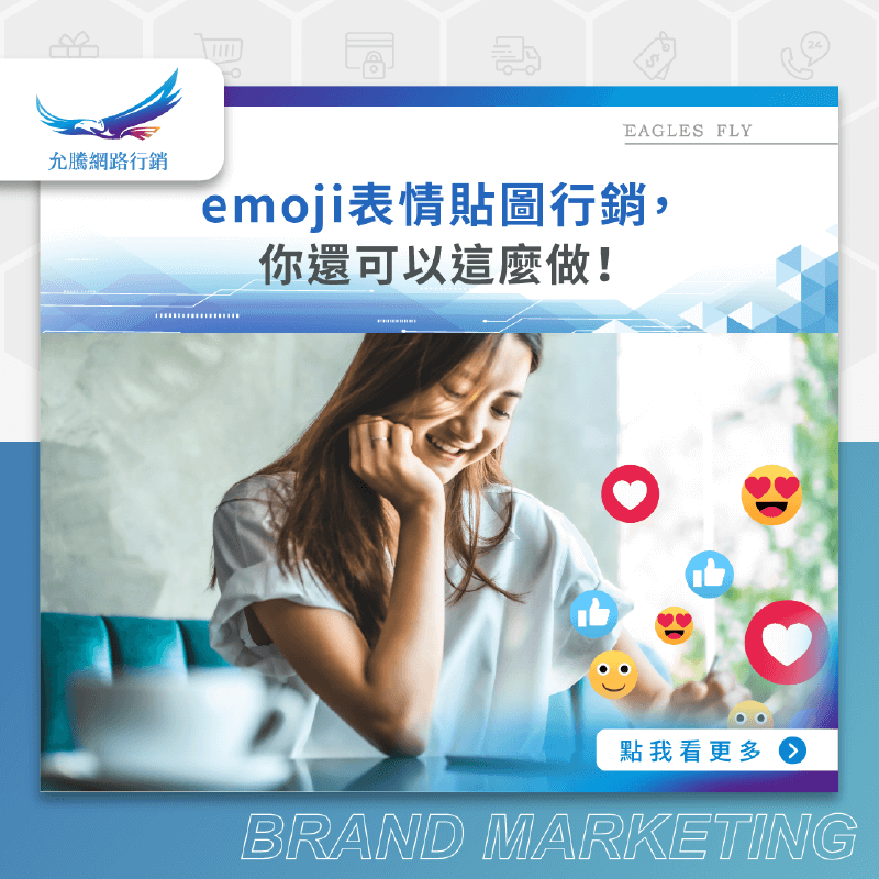 emoji表情貼圖行銷，你還可以這麼做！