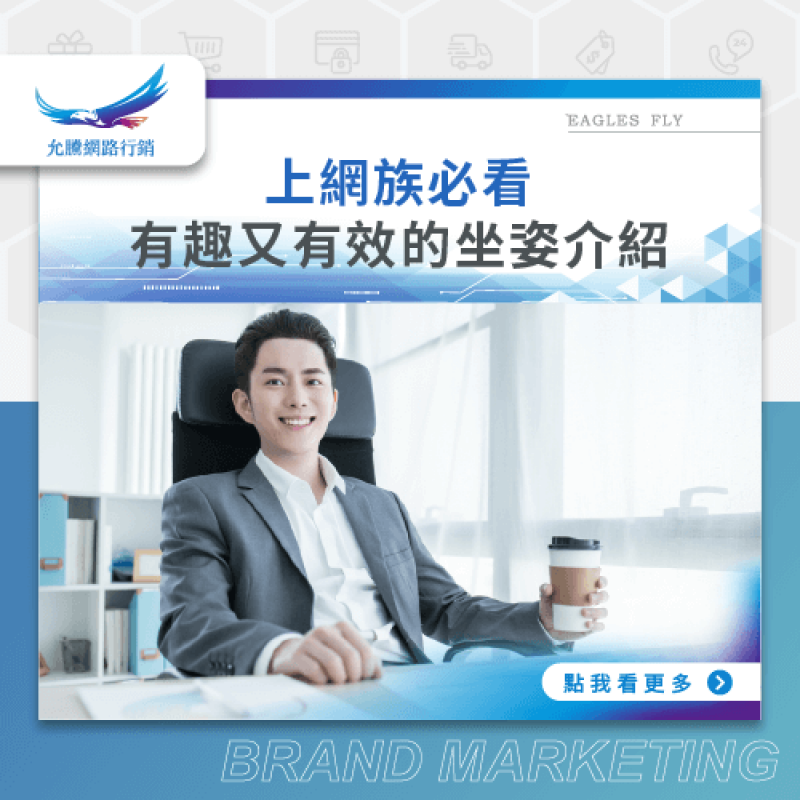 上網族必看-有趣又有效的坐姿介紹-影音2分17秒