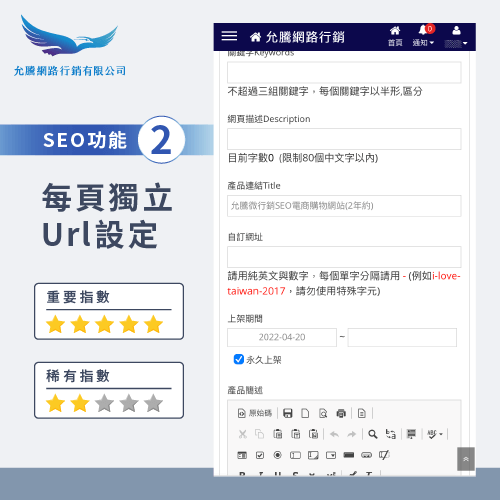 url設定-SEO電商平台推薦