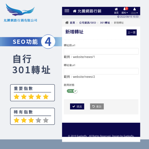 301轉址功能-如何選擇電商