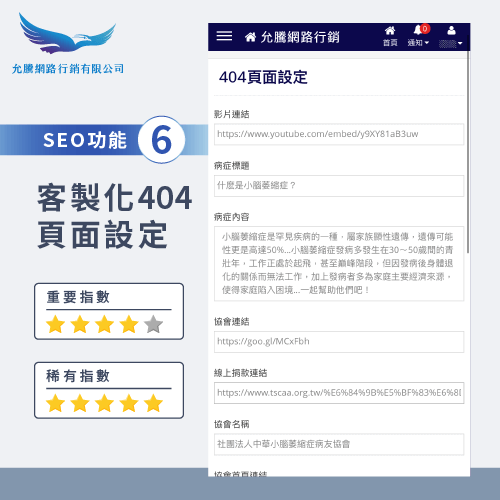 404頁面設定-電商平台選擇