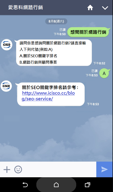 內建關鍵字自動回覆系統，讓商家在休息時間一樣可以提供粉絲最快速的解答