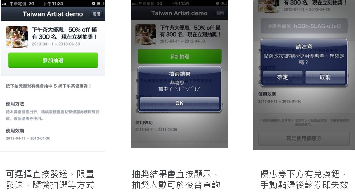 LINE@擁有內建抽獎系統可以供商家與粉絲拉近距離