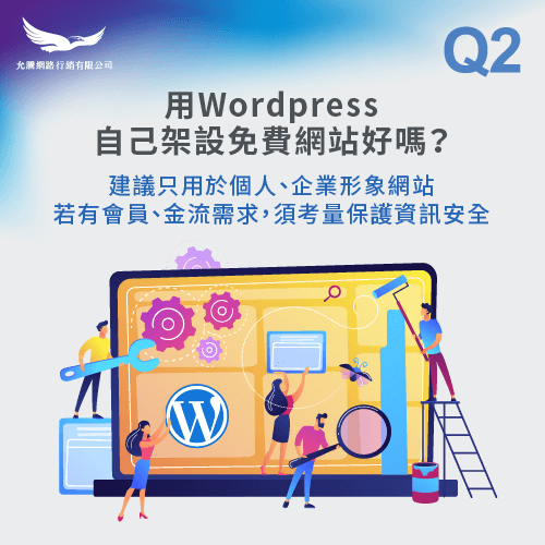 wordpress架網站-架設網站要錢嗎