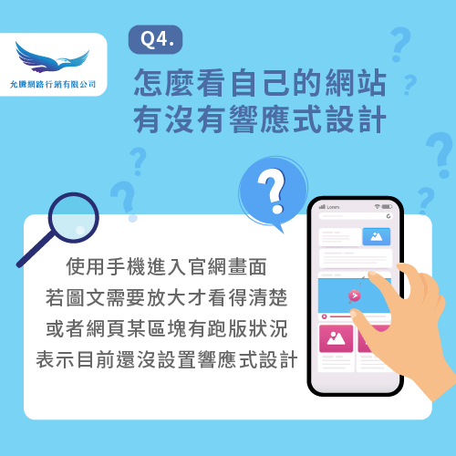 如何辨別網站有沒有響應式設計-響應式網頁設計是什麼