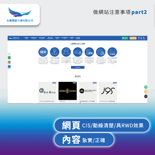 網頁規劃與呈現-做電商網站注意事項