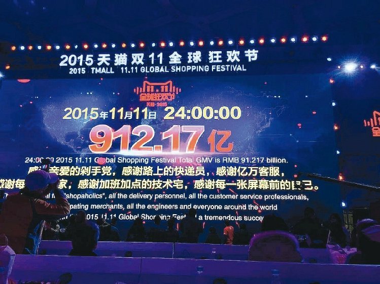 中國雙11節