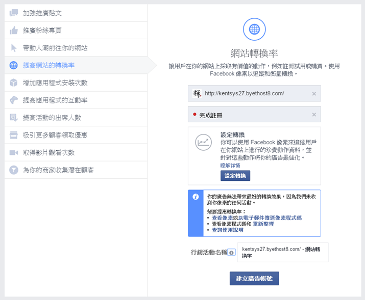 即時追蹤Facebook廣告的成效，並隨時做出因應與調整。