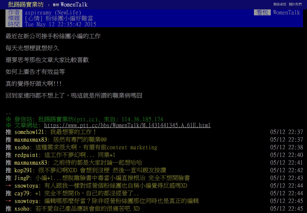Facebook粉絲團小編