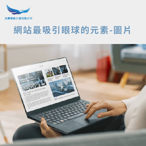 圖片優化方法-提升網站速度