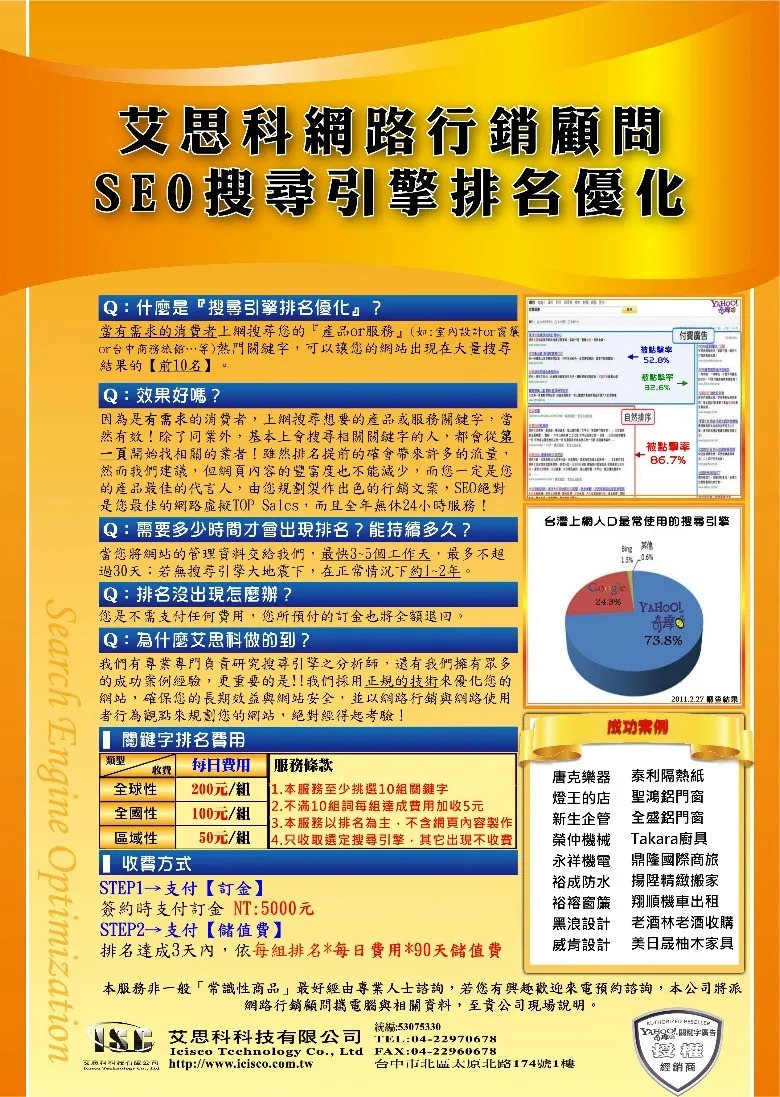 SEO計費方式