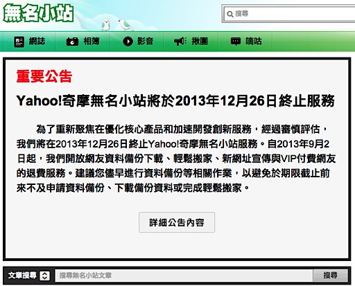 無名小站