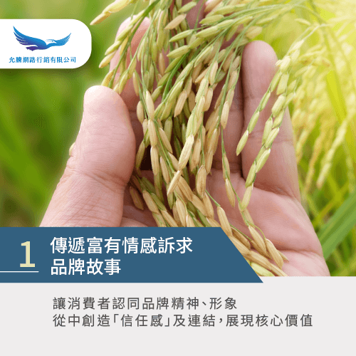 訴說好的品牌故事-架設電商官網有用嗎