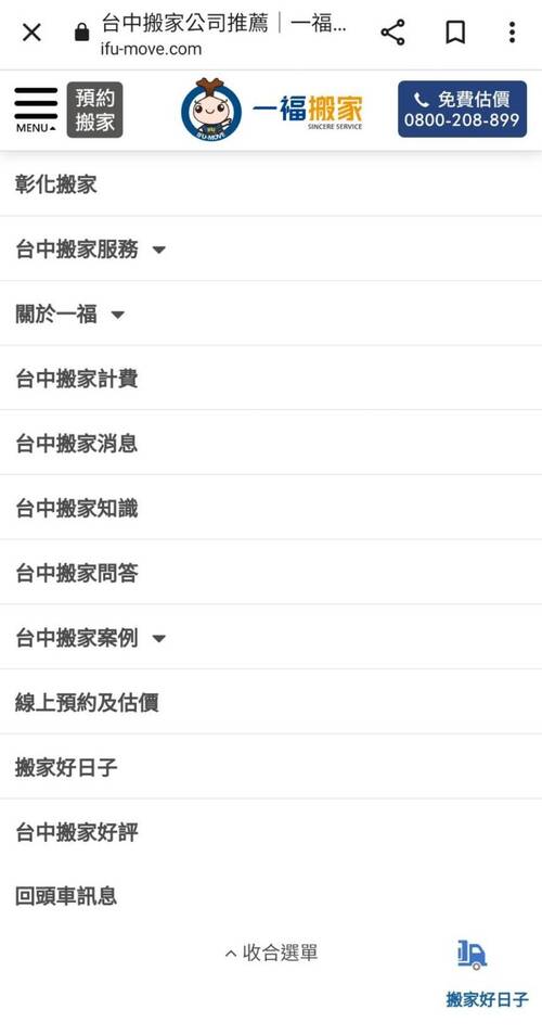 功能選單範例-rwd網站 優勢