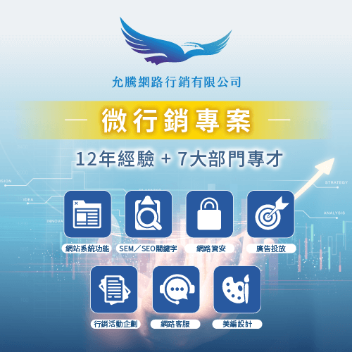 允騰網路行銷推薦團隊網路行銷專案-網路行銷工具有哪些