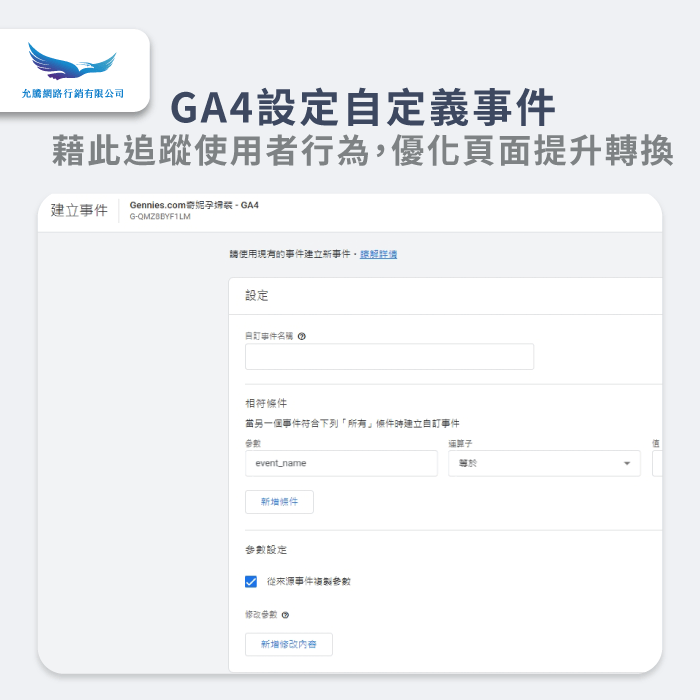 設定自定義事件-GA4怎麼應用