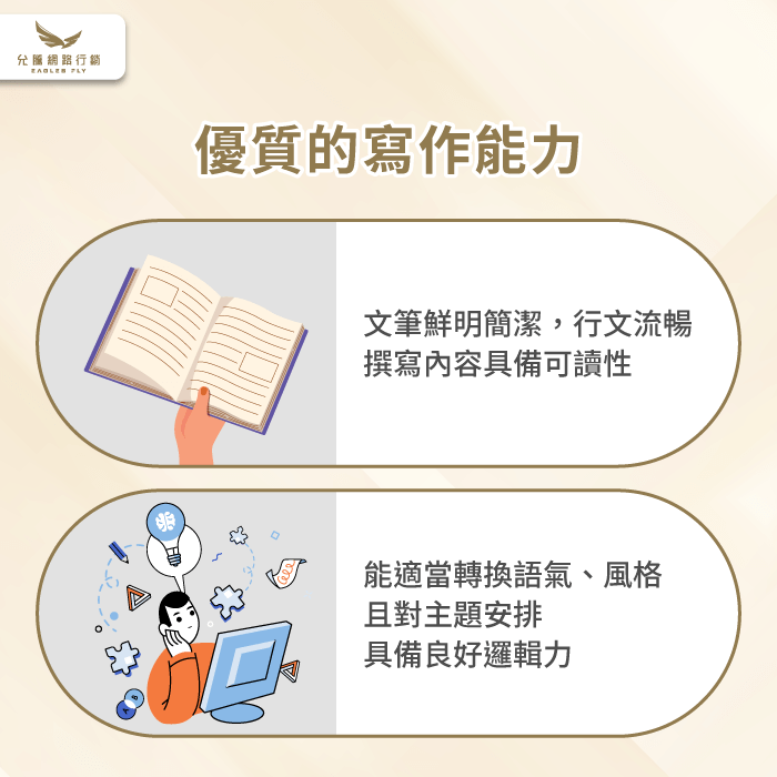 SEO寫作能力-SEO寫手