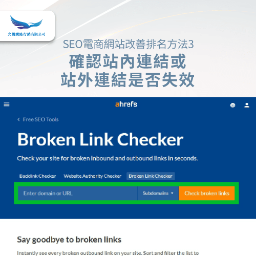 Broken Links-SEO網站排名下降