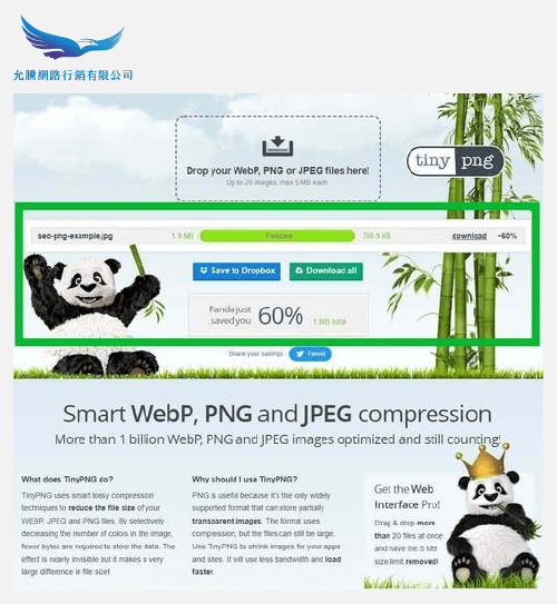 圖片壓縮-SEO關鍵字搜尋排名