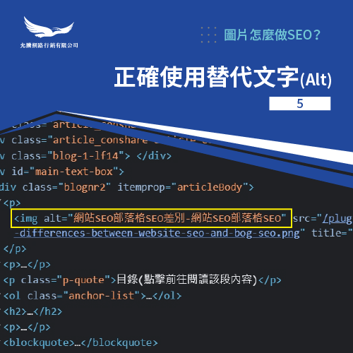 alt的運用-圖片怎麼做SEO