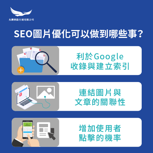 SEO圖片優化與網站排名的關聯-圖片怎麼做SEO