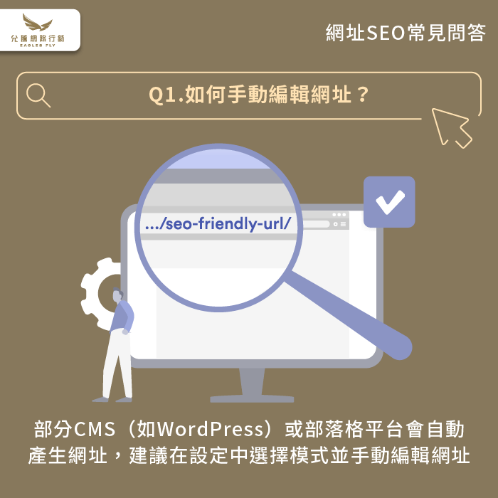 以小寫英文+數字+連字號組合-SEO友善網址