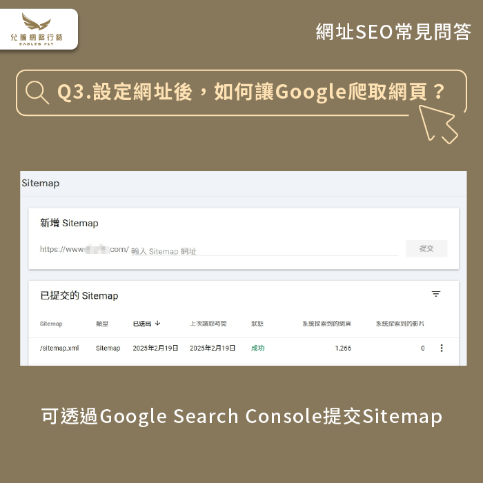 如何讓Google爬取網頁-SEO友善網址