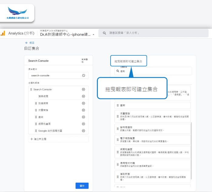 拖曳報表以建立集合-SEO 關鍵字 工具