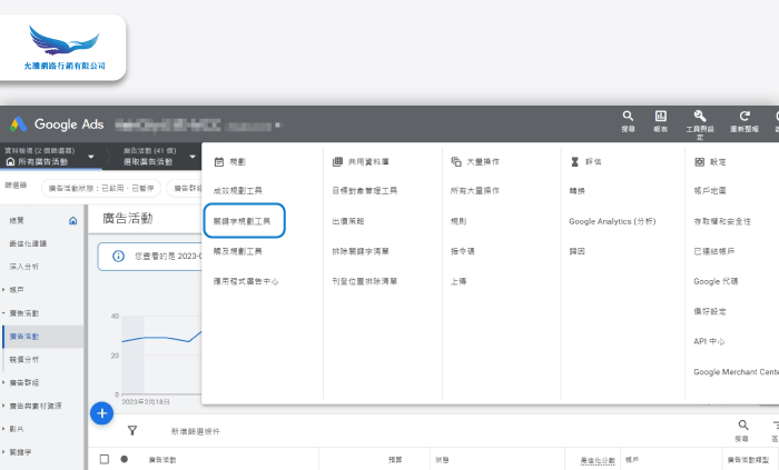 Google關鍵字規劃工具-如何 尋找關鍵字