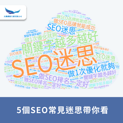 什麼是SEO-SEO優化是什麼