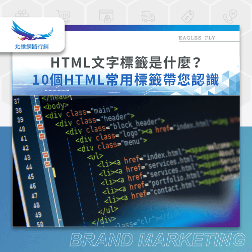 HTML文字標籤-HTML常用標籤