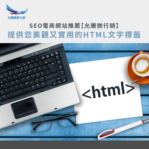 HTML常用標籤-HTML文字標籤