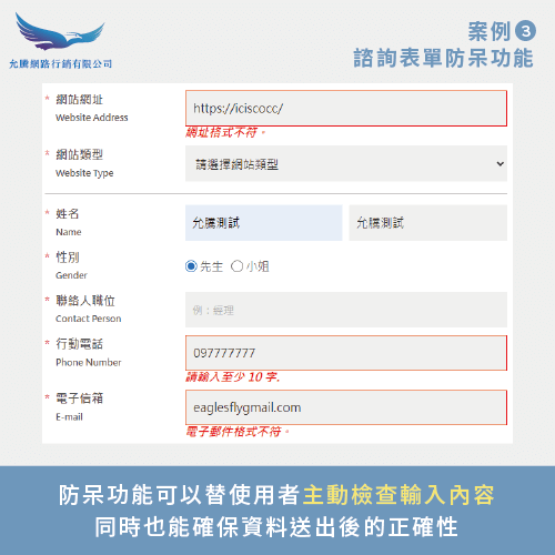 表格防呆設計案例-使用者體驗案例
