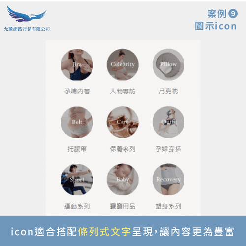 圖示icon使用範例-使用者體驗案例