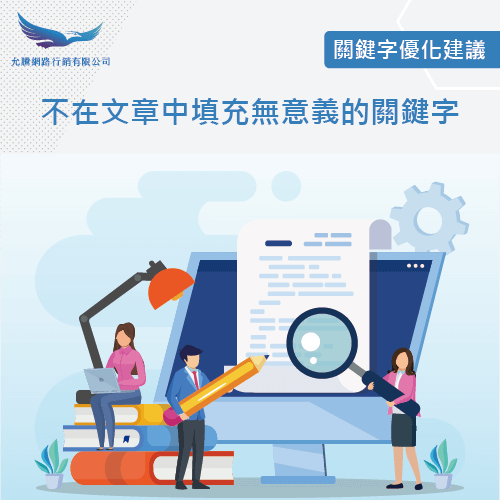 刪除無意義關鍵字-關鍵字優化方式