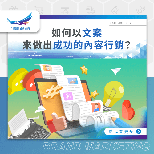 文案-內容行銷