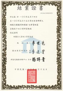 允騰網路行顧問證書